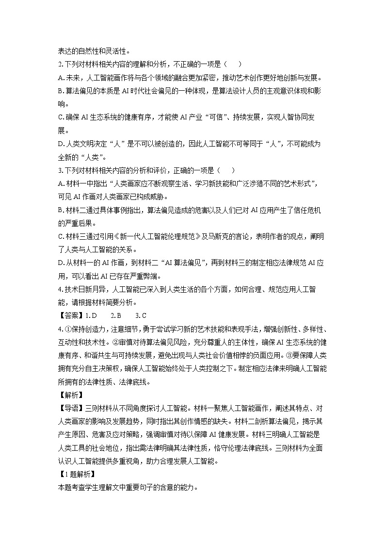 辽宁省名校联盟2024-2025学年高二上学期1月期末考试语文试题（解析版）第3页