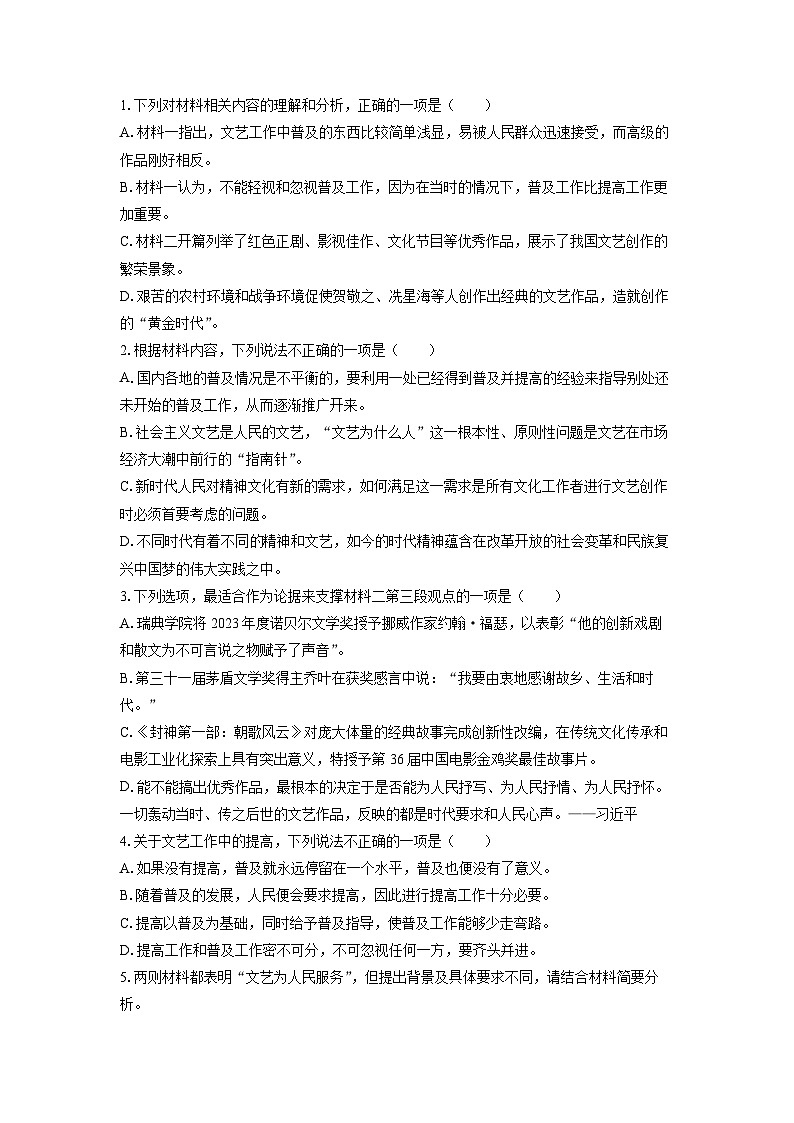 辽宁省2023-2024学年高二下学期7月期末考试语文试题（解析版）第3页