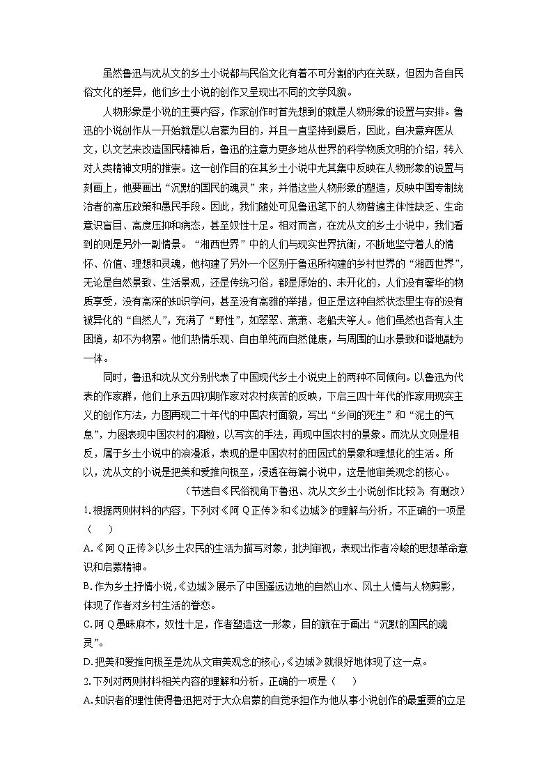 吉林省吉林地区普通高中友好学校联合体2023-2024学年高二下学期期末考试语文试题（解析版）第2页