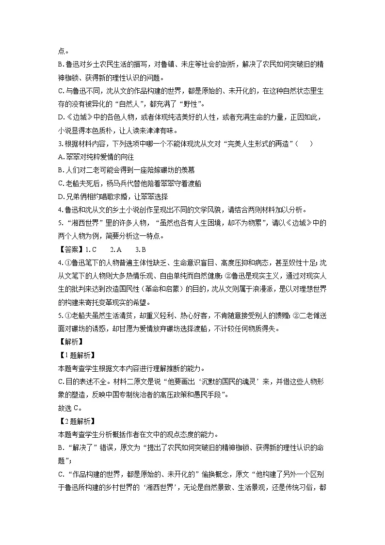 吉林省吉林地区普通高中友好学校联合体2023-2024学年高二下学期期末考试语文试题（解析版）第3页
