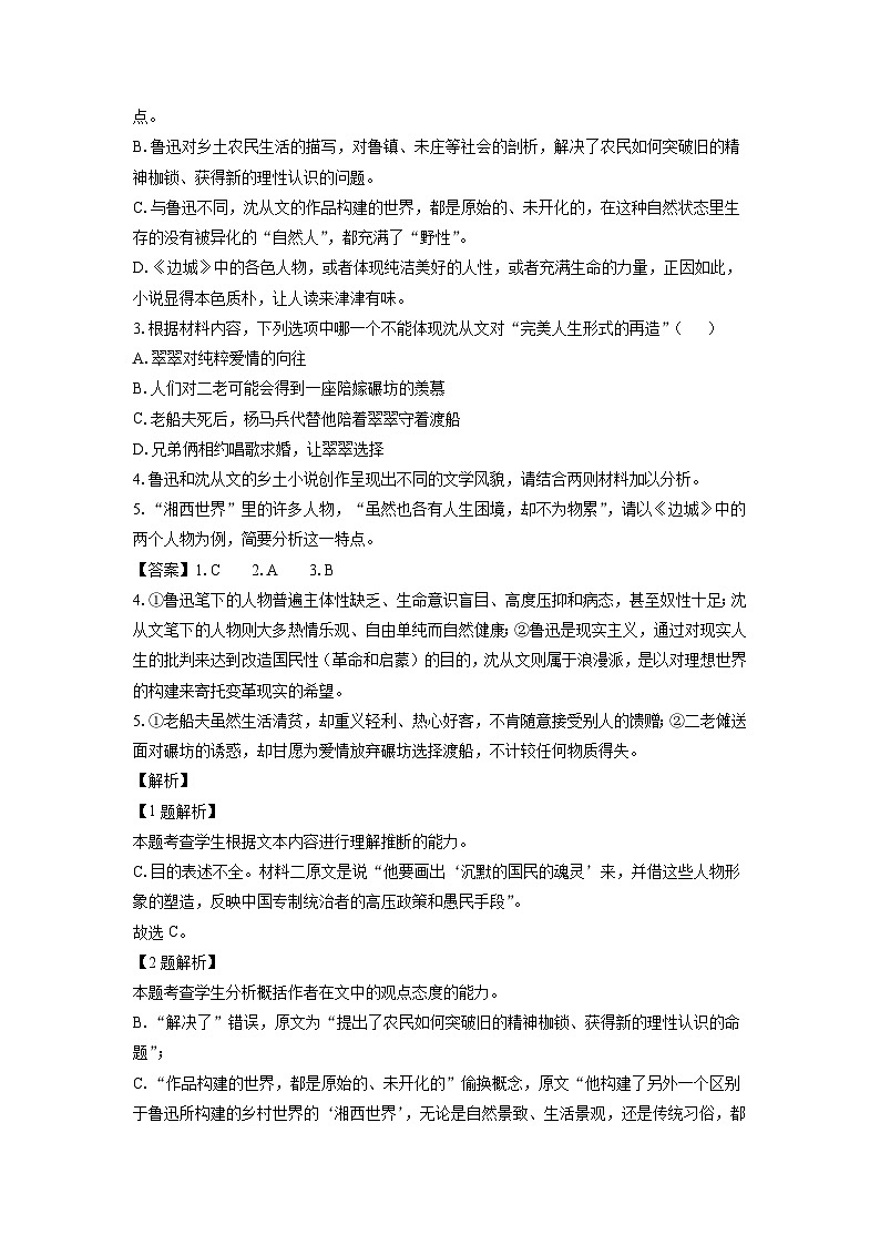 吉林省吉林地区普通高中友好学校联合体2023-2024学年高二下学期期末考试语文试题（解析版）第3页