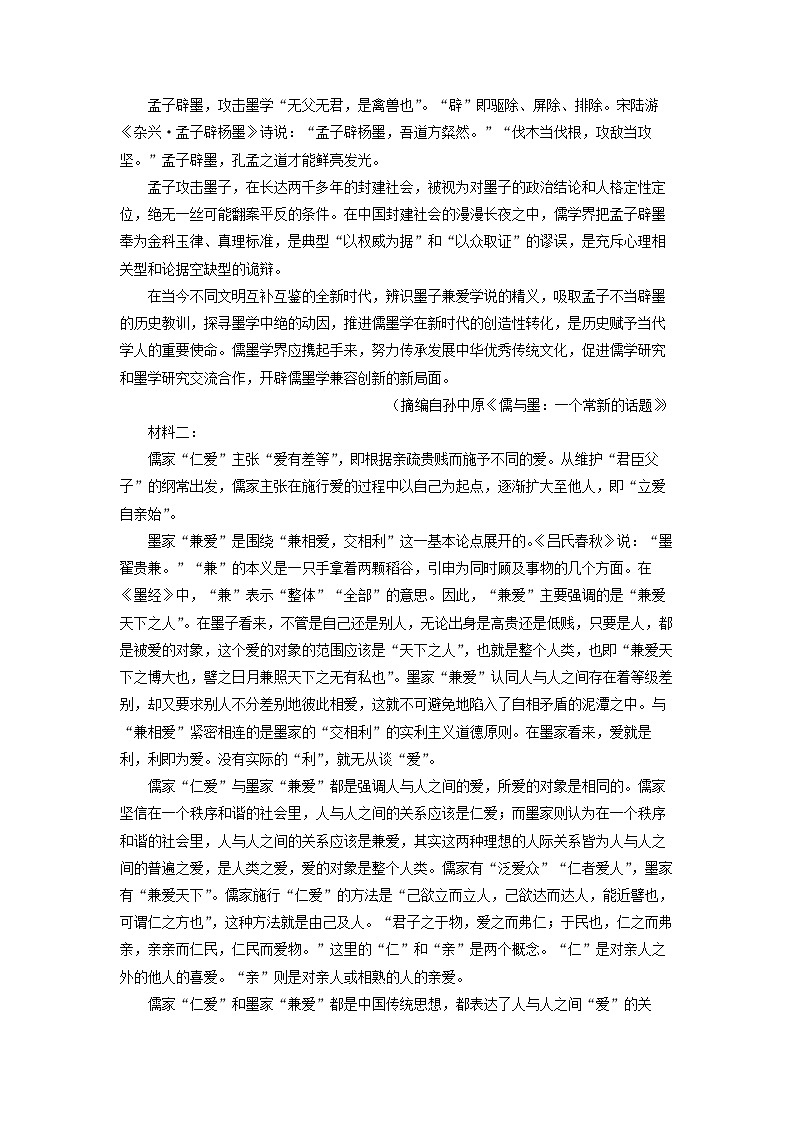 吉林省白山市浑江区2023-2024学年高二下学期期末考试语文试题（解析版）第2页