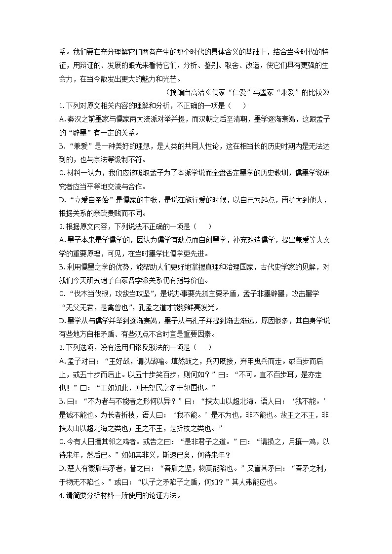 吉林省白山市浑江区2023-2024学年高二下学期期末考试语文试题（解析版）第3页
