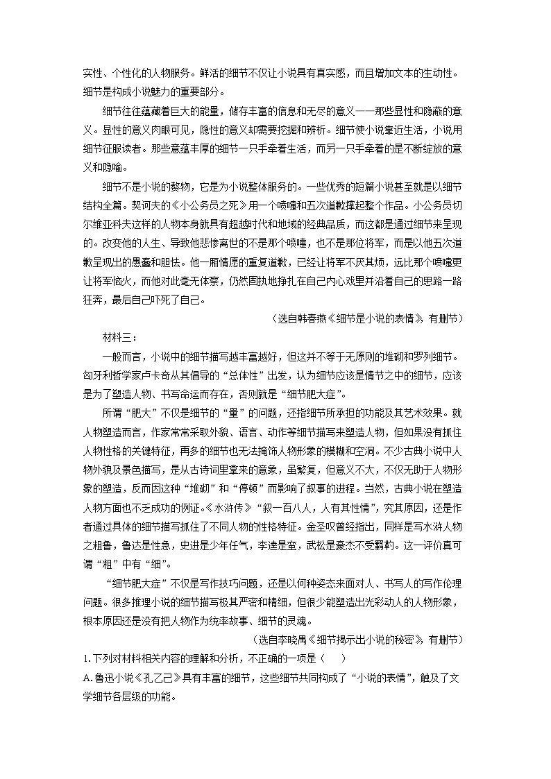 吉林省白山市2023-2024学年高二下学期7月期末考试语文试题（解析版）第2页