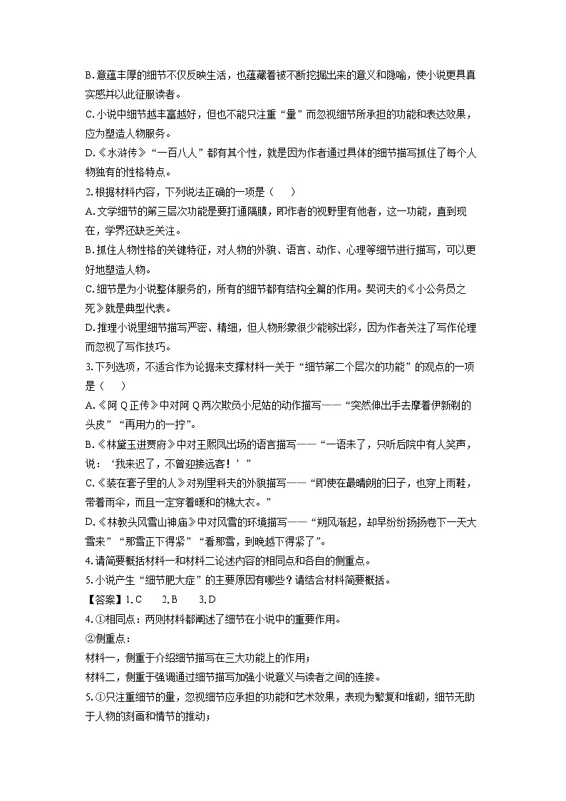 吉林省白山市2023-2024学年高二下学期7月期末考试语文试题（解析版）第3页
