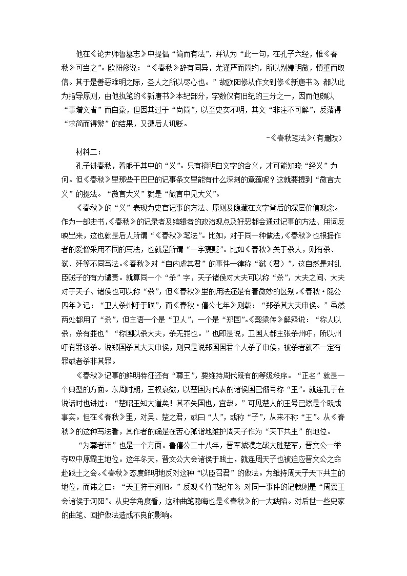 四川省泸州市2023-2024学年高一下学期7月期末考试语文试题（解析版）第2页