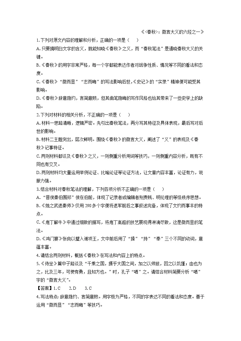 四川省泸州市2023-2024学年高一下学期7月期末考试语文试题（解析版）第3页