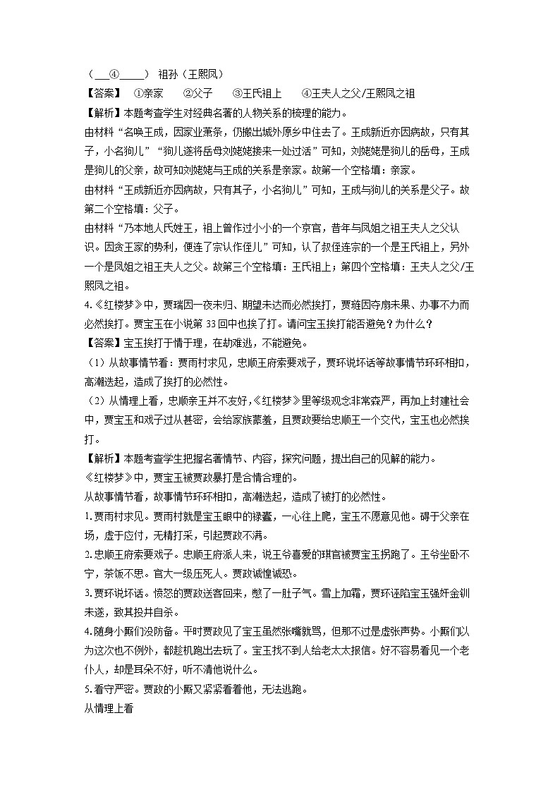 四川省德阳市2023-2024学年高一下学期期末考试语文试题（解析版）第3页