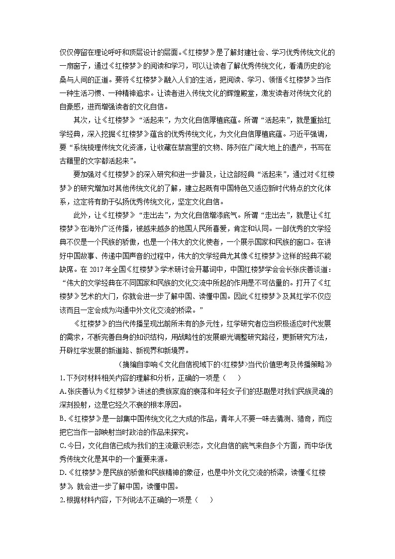 陕西省西安市临潼区2023-2024学年高一下学期期末考试语文试题（解析版）第2页
