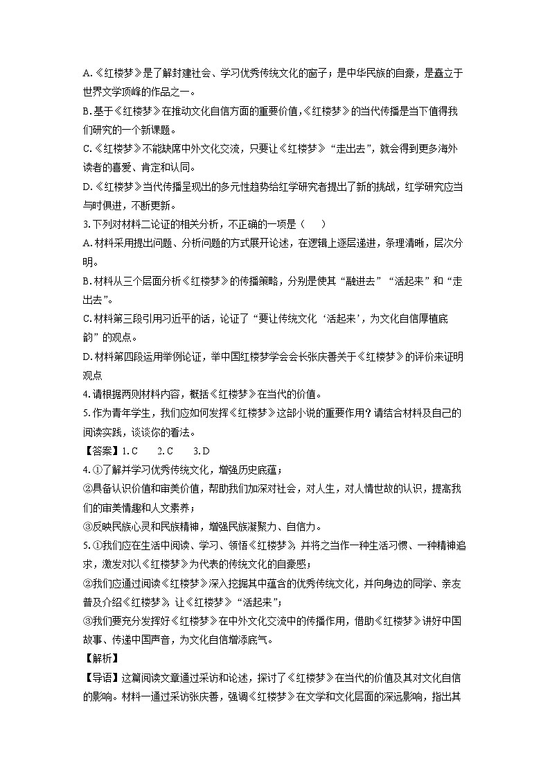陕西省西安市临潼区2023-2024学年高一下学期期末考试语文试题（解析版）第3页