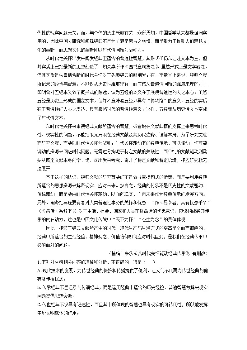 内蒙古鄂尔多斯市西四旗2024-2025学年高一上学期期末联考语文试题（解析版）第2页