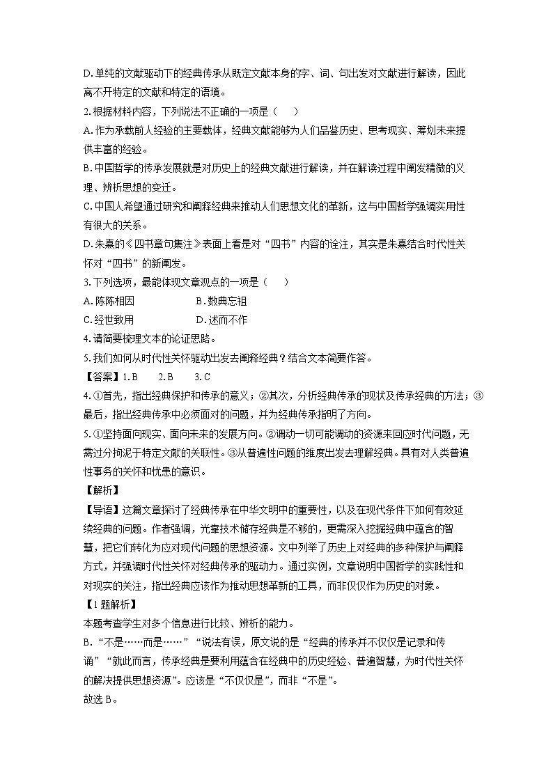 内蒙古鄂尔多斯市西四旗2024-2025学年高一上学期期末联考语文试题（解析版）第3页