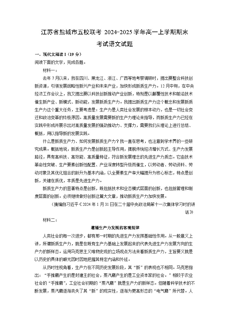 江苏省盐城市五校联考2024-2025学年高一上学期期末考试语文试题（解析版）第1页