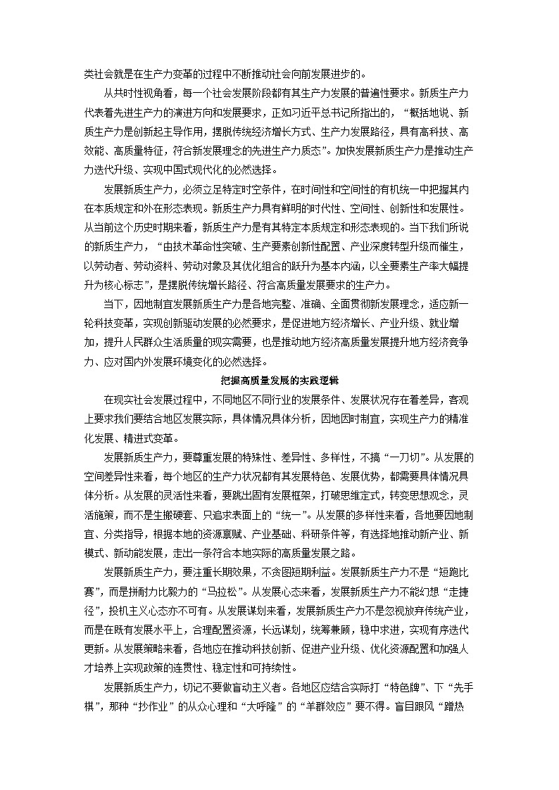 江苏省盐城市五校联考2024-2025学年高一上学期期末考试语文试题（解析版）第2页
