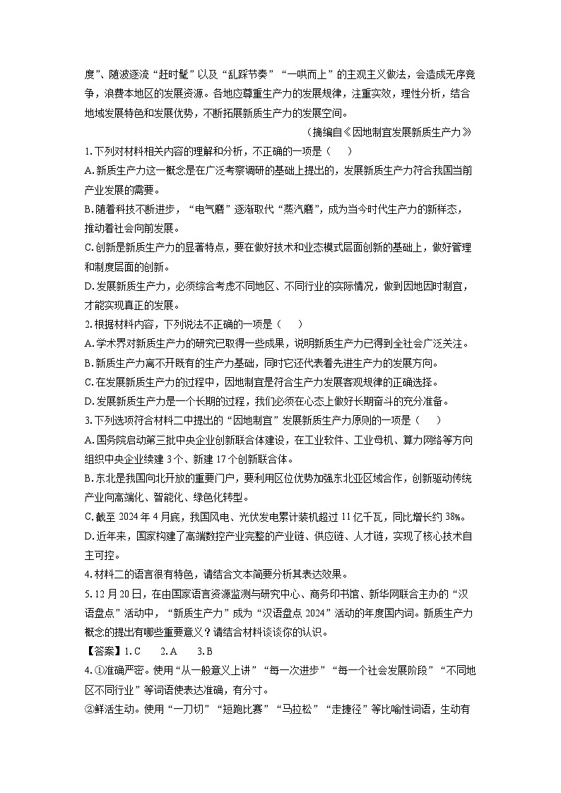 江苏省盐城市五校联考2024-2025学年高一上学期期末考试语文试题（解析版）第3页