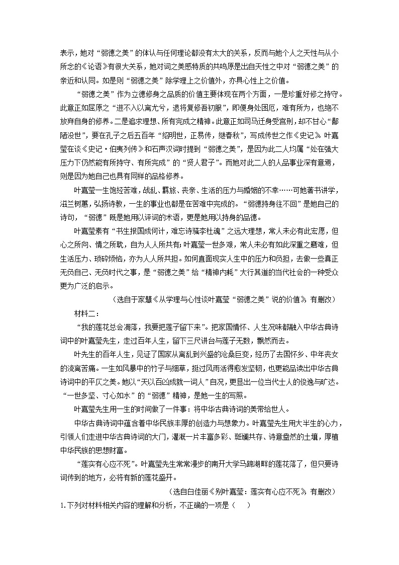 江苏省盐城市东台市2024-2025学年高一上学期期末考试语文试题（解析版）第2页