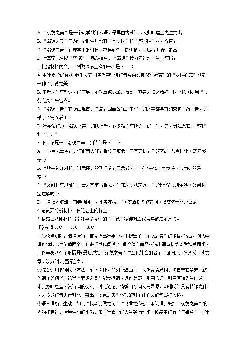 江苏省盐城市东台市2024-2025学年高一上学期期末考试语文试题（解析版）第3页