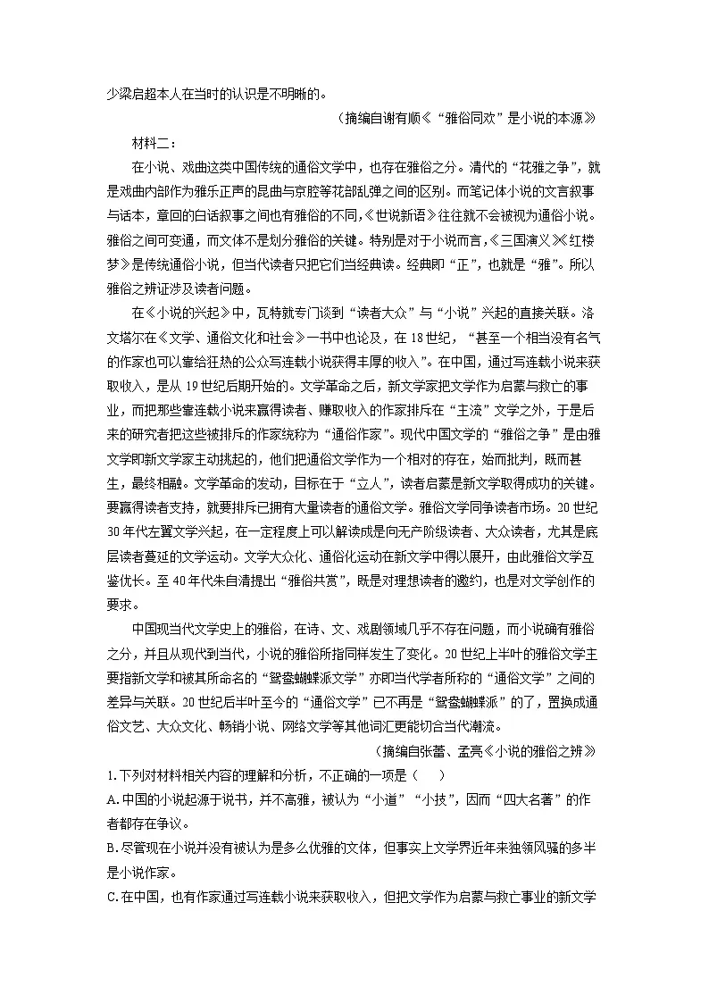 江苏省盐城市2024-2025学年高一上学期1月期末考试语文试题（解析版）第2页
