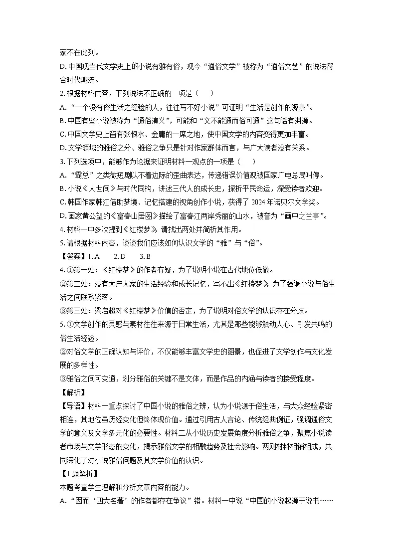 江苏省盐城市2024-2025学年高一上学期1月期末考试语文试题（解析版）第3页