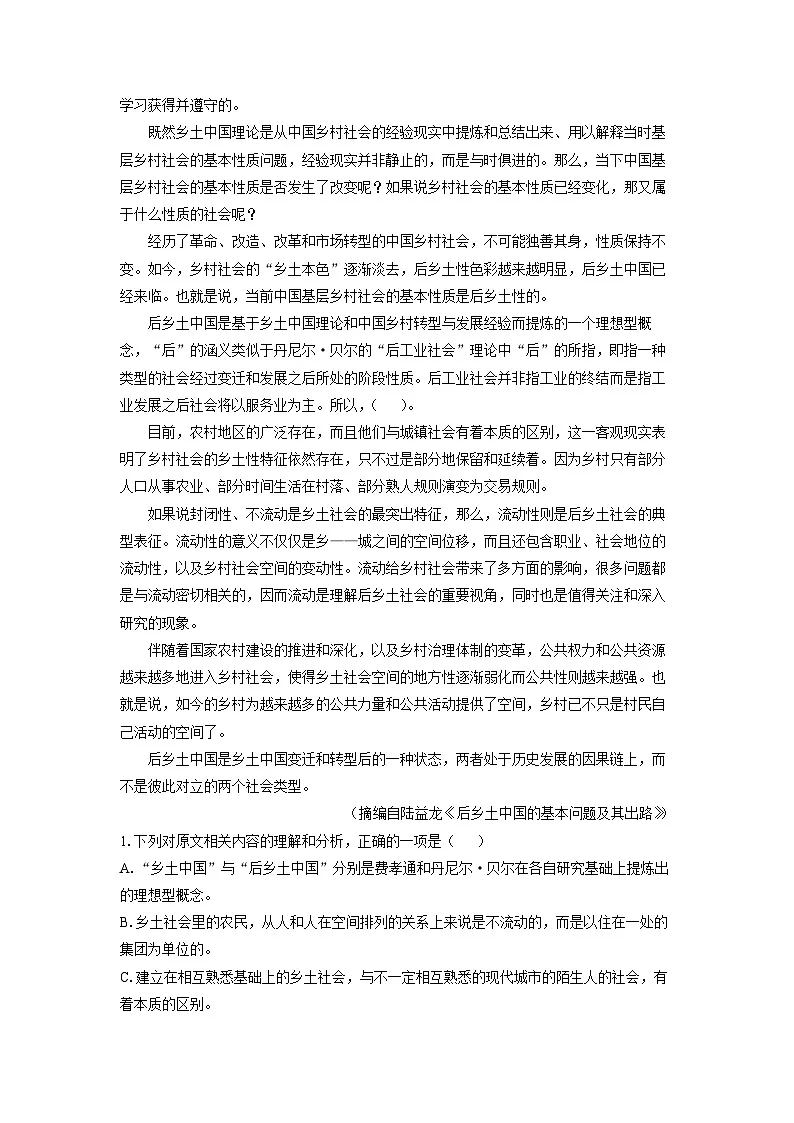 江苏省如皋市2024-2025学年高一上学期期末考试语文试题（解析版）第2页