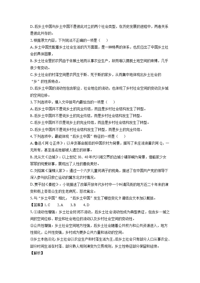 江苏省如皋市2024-2025学年高一上学期期末考试语文试题（解析版）第3页