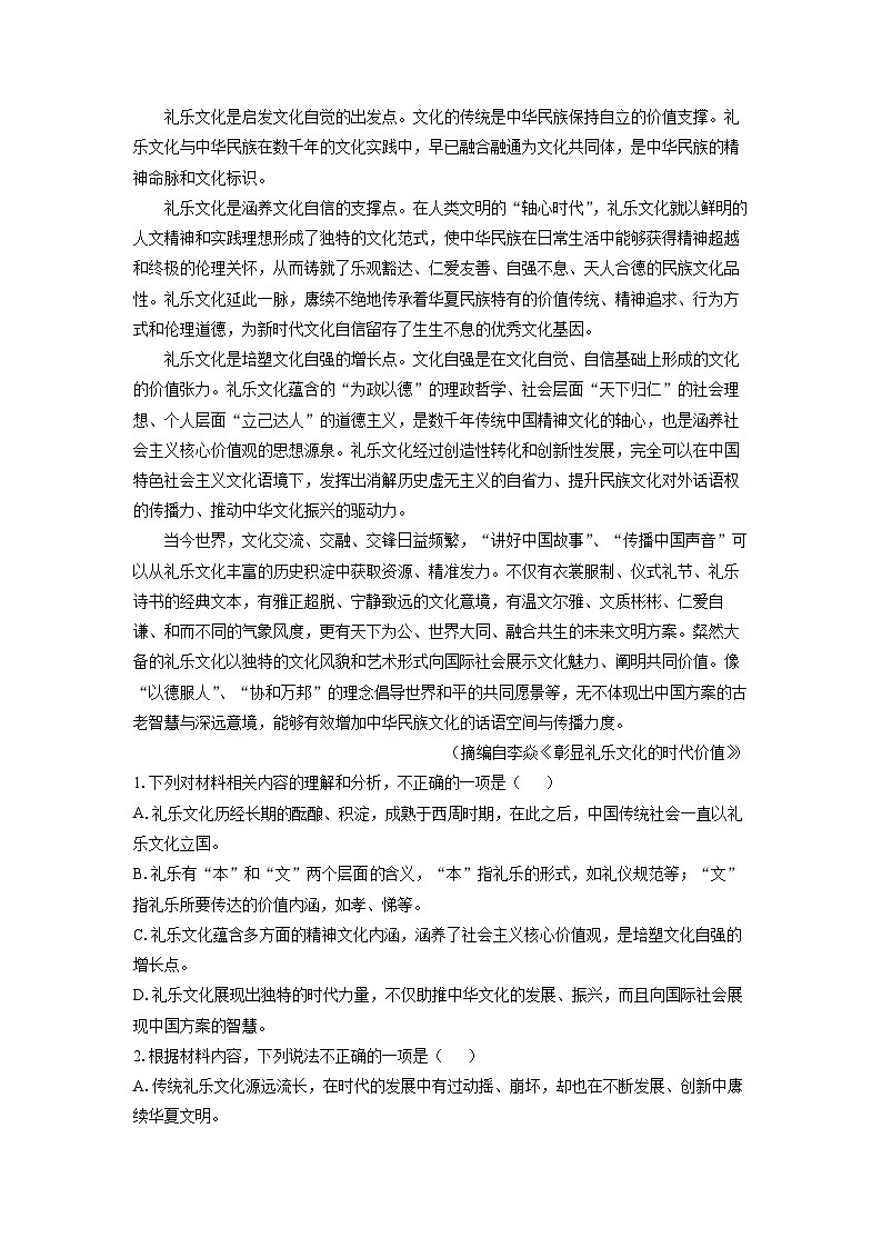 江苏省南通市海门区2024-2025学年高一上学期期末考试语文试题（解析版）第2页