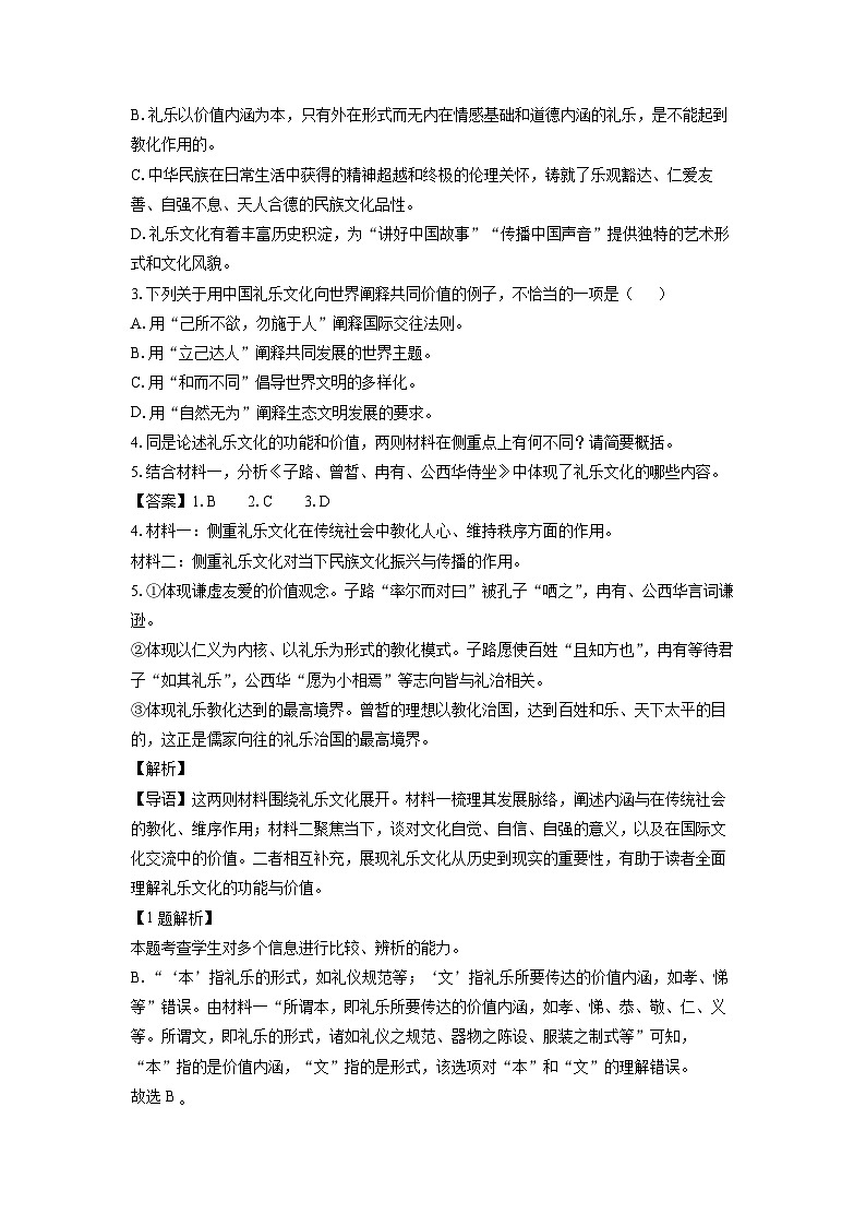 江苏省南通市海门区2024-2025学年高一上学期期末考试语文试题（解析版）第3页