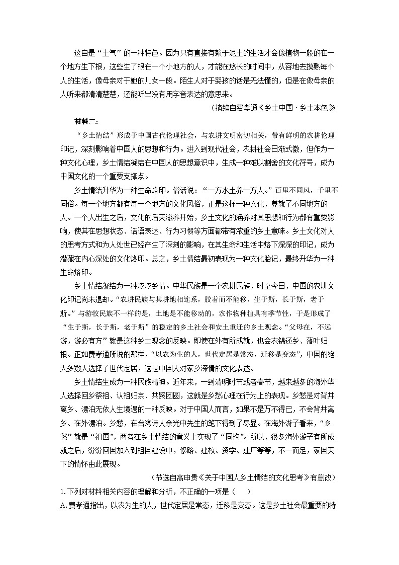 湖南省长沙市雅礼教育集团2024-2025学年高一上学期期末考试语文试题（解析版）第2页