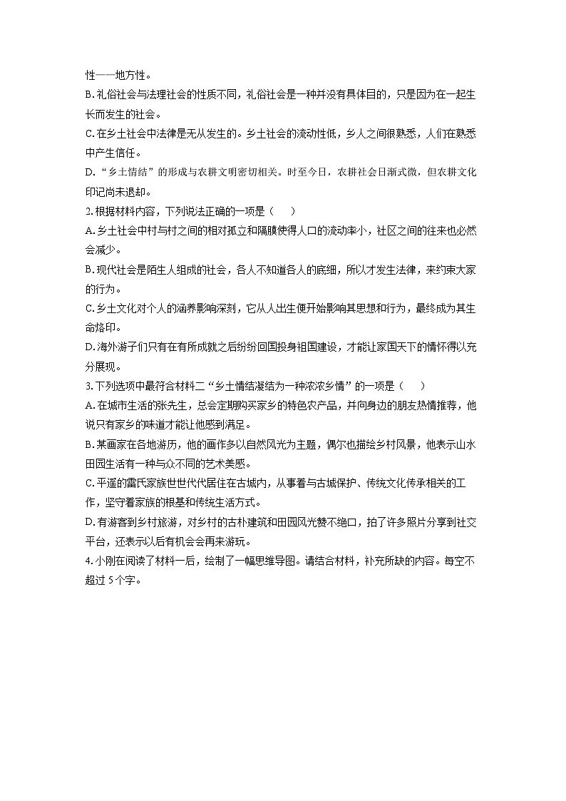 湖南省长沙市雅礼教育集团2024-2025学年高一上学期期末考试语文试题（解析版）第3页