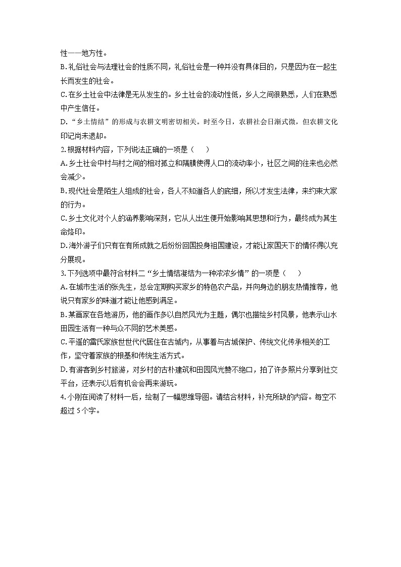 湖南省长沙市雅礼教育集团2024-2025学年高一上学期期末考试语文试题（解析版）第3页