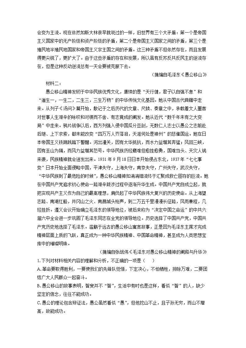 辽宁省名校联盟2025届高考模拟卷（调研卷）（五）语文试题（解析版）第2页