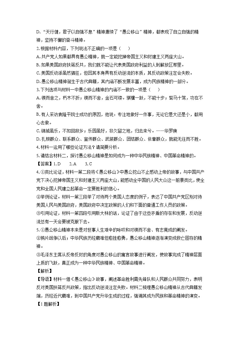 辽宁省名校联盟2025届高考模拟卷（调研卷）（五）语文试题（解析版）第3页
