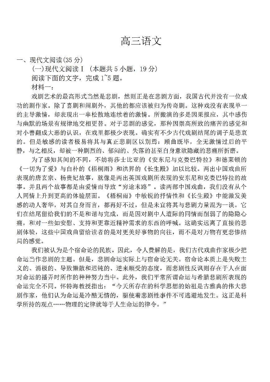 1号卷·A10联盟2025届高三5月最后一卷语文第1页