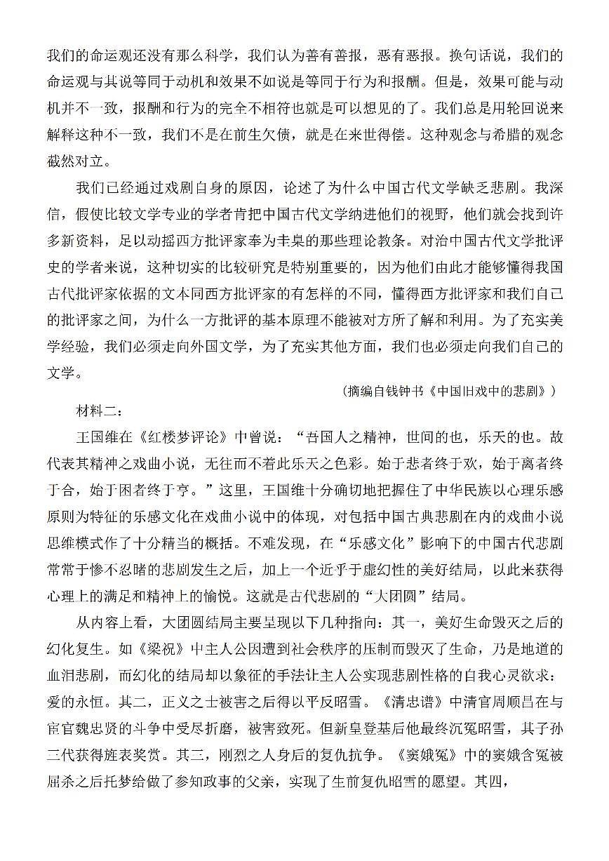 1号卷·A10联盟2025届高三5月最后一卷语文第2页