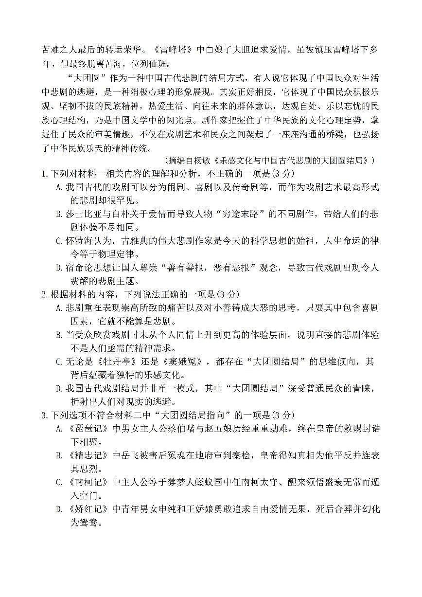 1号卷·A10联盟2025届高三5月最后一卷语文第3页