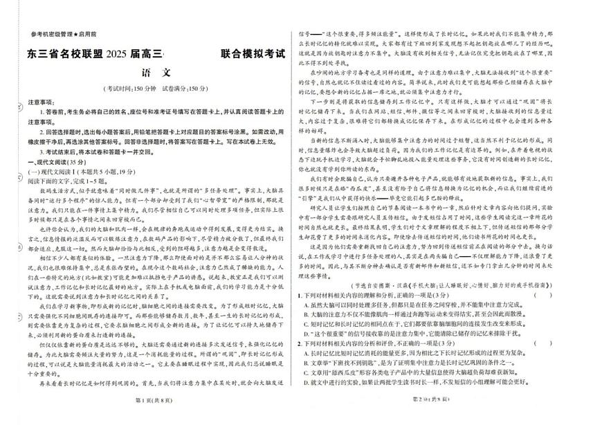 2025届东三省名校联盟联合模拟考试高三语文试卷（高考模拟）第1页
