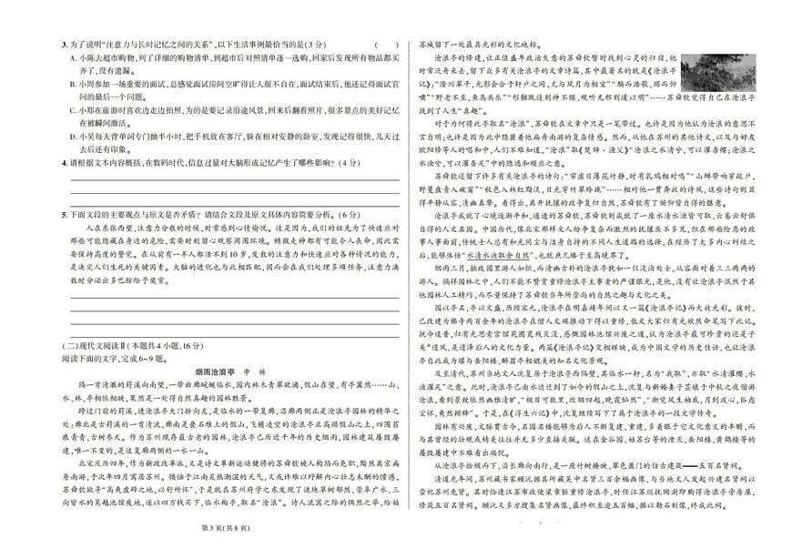 2025届东三省名校联盟联合模拟考试高三语文试卷（高考模拟）第2页