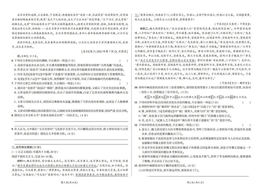 2025届东三省名校联盟联合模拟考试高三语文试卷（高考模拟）第3页