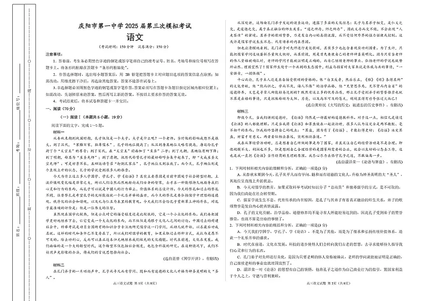 2025届甘肃省庆阳市第一中学高三三模考试语文试题（高考模拟）第1页