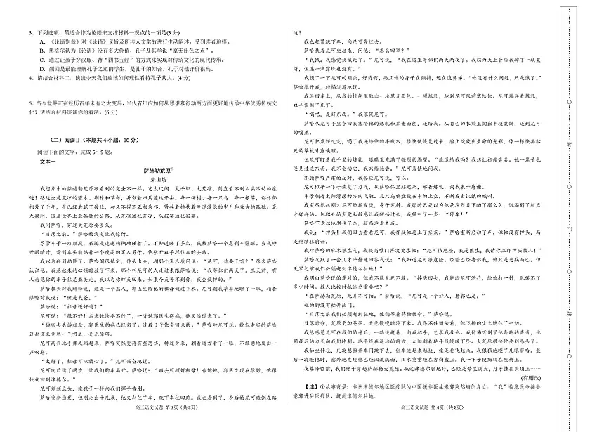 2025届甘肃省庆阳市第一中学高三三模考试语文试题（高考模拟）第2页