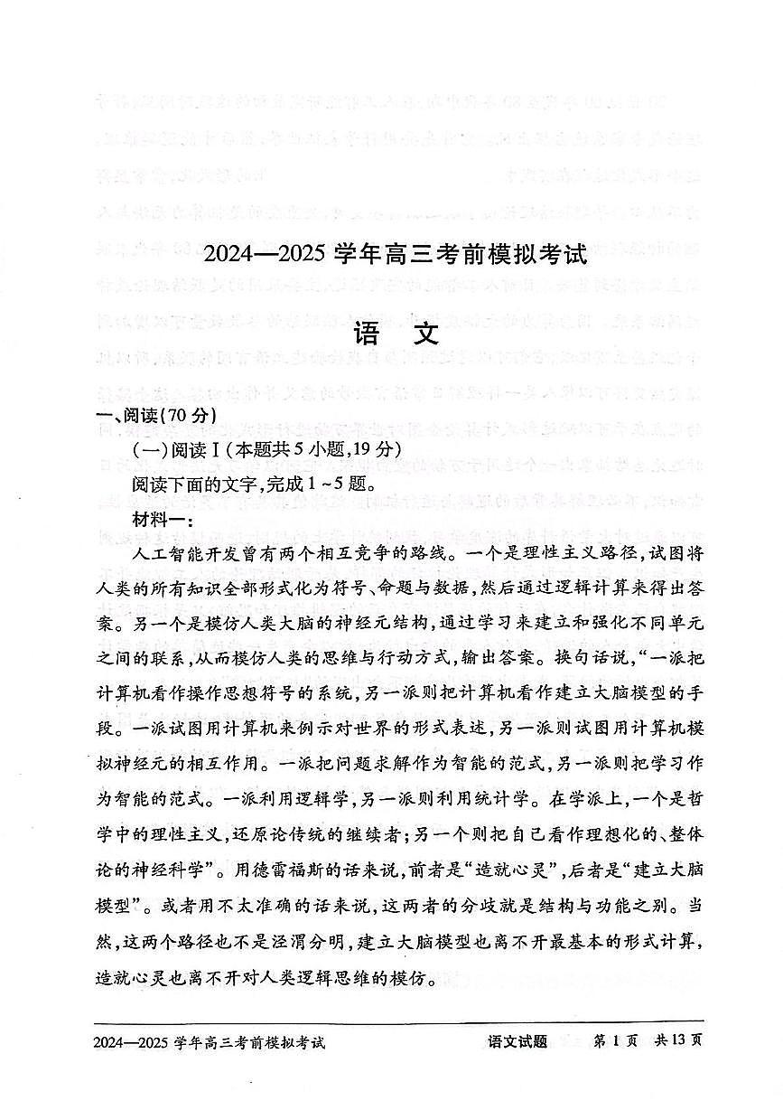 2025届河南省天一大联考高考模拟预测语文试题（高考模拟）第2页