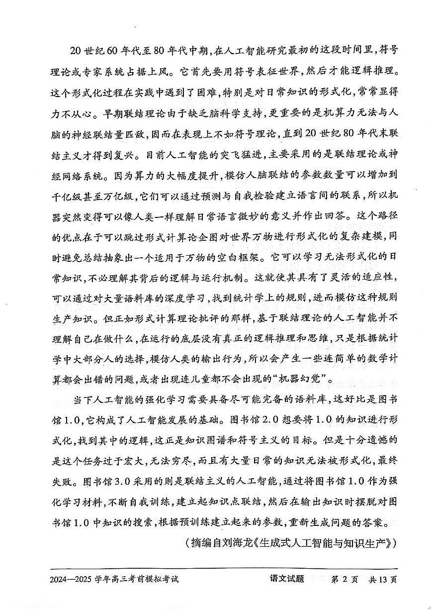 2025届河南省天一大联考高考模拟预测语文试题（高考模拟）第3页