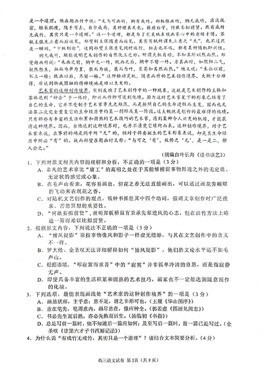 2025届江苏省苏州市高三三模语文试题（高考模拟）第2页