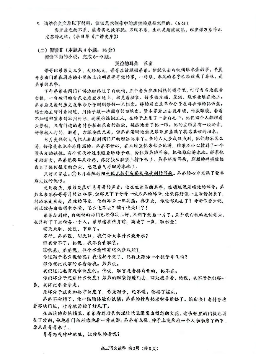2025届江苏省苏州市高三三模语文试题（高考模拟）第3页
