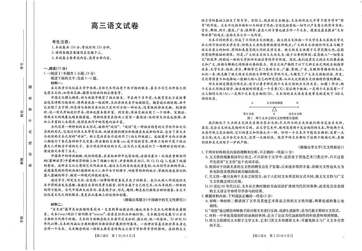2025届青海省海东市高三年级第四次模拟考试语文试题（高考模拟）第1页