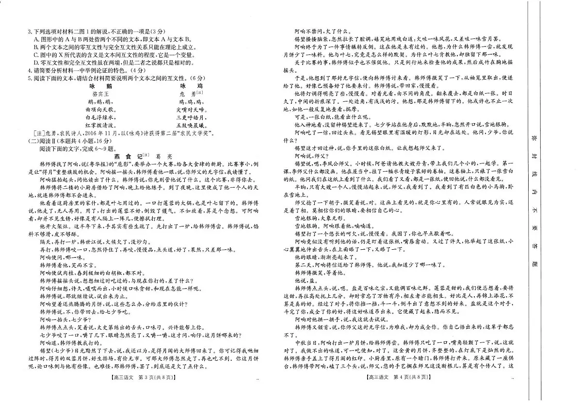 2025届青海省海东市高三年级第四次模拟考试语文试题（高考模拟）第2页
