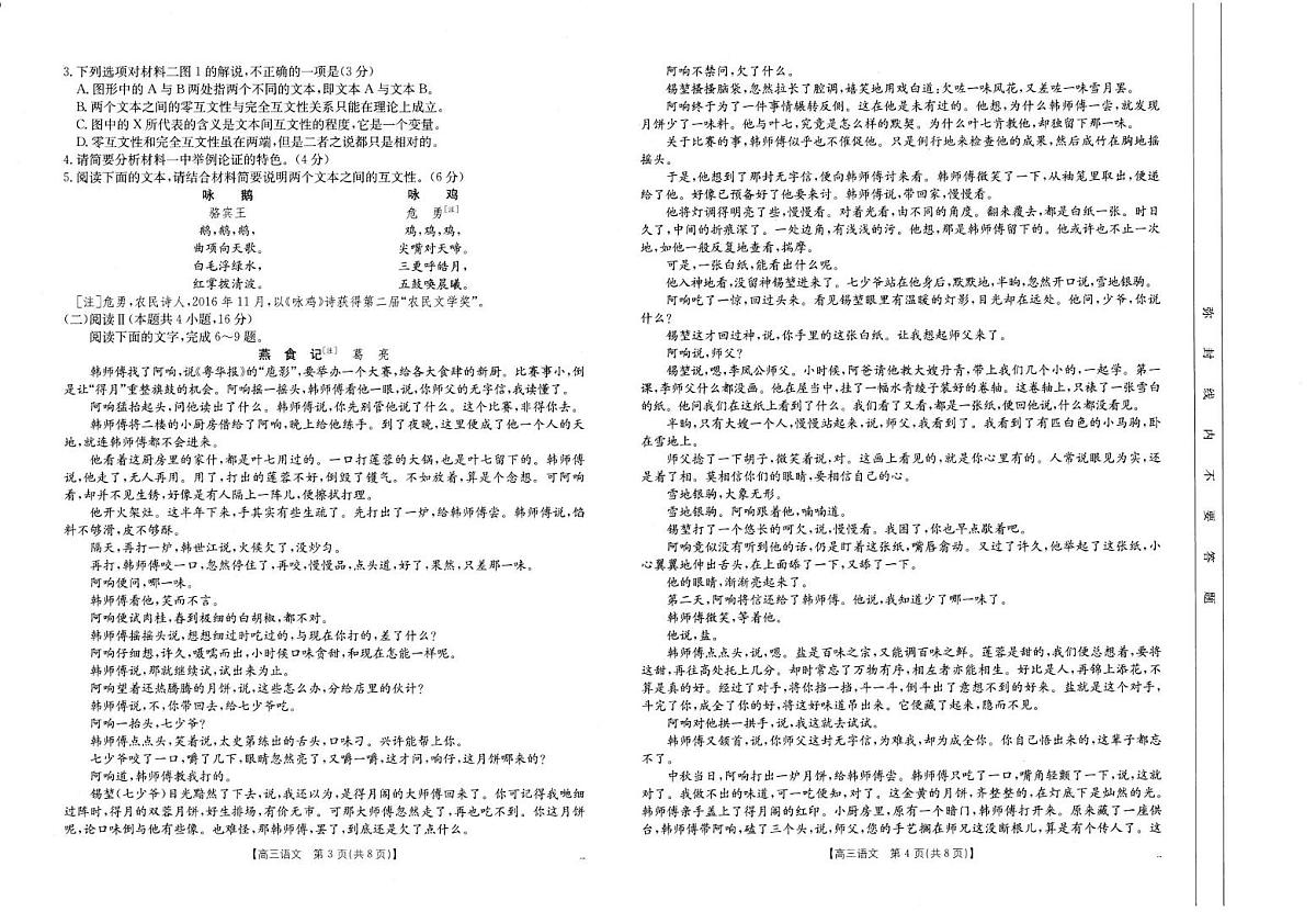 2025届青海省海东市高三年级第四次模拟考试语文试题（高考模拟）第2页