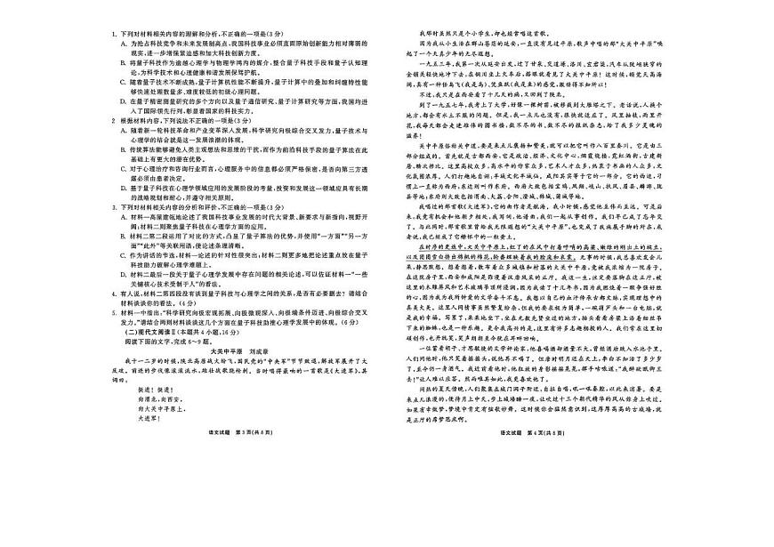 2025届山东省齐鲁名校大联考高三第八次学业水平测试语文试题（高考模拟）第2页
