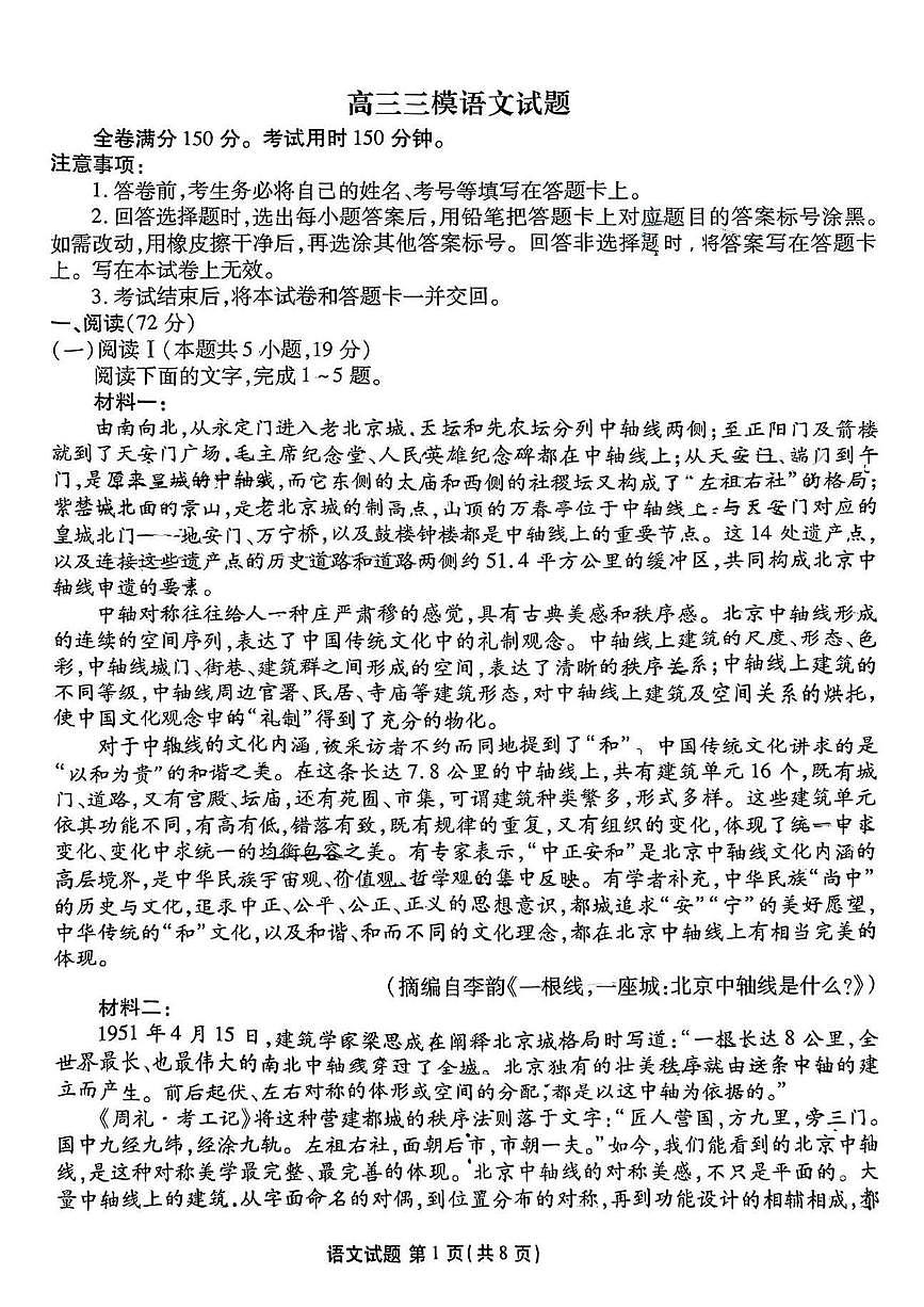 2025届山东省泰安市高三三模语文试题（高考模拟）第1页