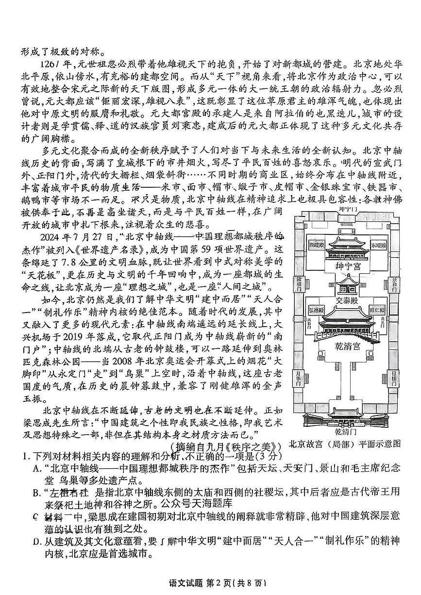 2025届山东省泰安市高三三模语文试题（高考模拟）第2页